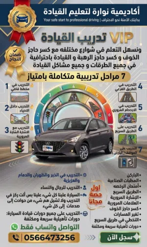 تعليم القيادة من الصفر للإحتراف في 14 يوم فقط ( اول حصه مجانا ) لا يوجد دفع مقدم