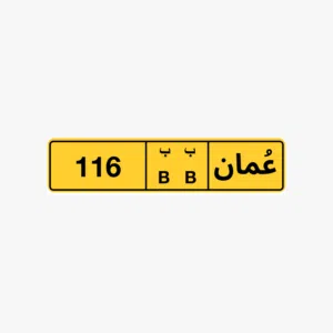 رقم ثلاثي للبيع 116 رقم ثلاثي للبيع 263