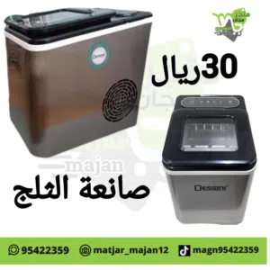 ماكينة صنع الثلج Dessini (موديل KD_1600).تنتج الماكينة 9 مكعبات ثلج على شكل رصاص