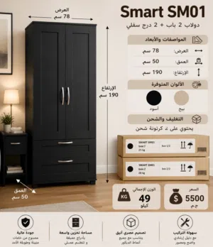 دواليب Smart للاثاث المودرن