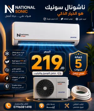 مكيفات ناشونال سونك فقط (( 219 )) شامل التركيب  الجديدة كلياً 2026 (( كفالة حقيقية 5 سنوات)