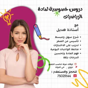 تدريس ومراجعات لماده الرياضيا