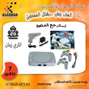 اتاري زمان مع ايدتين وفرد