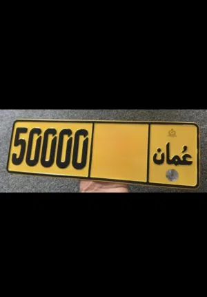 رقم مميز للبيع خمسين الف 50000 رموز متشابهه