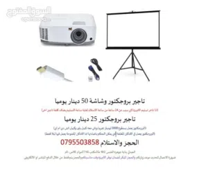 تاجير بروجكتور داتاشو