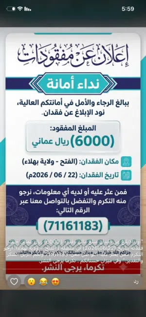 إعلان عن مفقودات شوف وانشر الإعلان