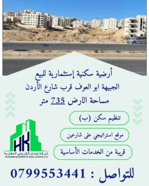 Residential Land for Sale in Amman Jubaiha