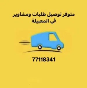 مندوب توصيل24 في حدود مسقط فقط