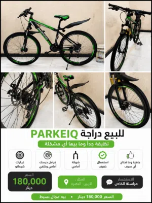 دراجة PARKEIQ للبيع بحالة ممتازة