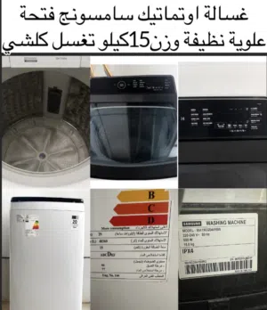 غسالة سامسونك اوتماتيك فتحة علوية