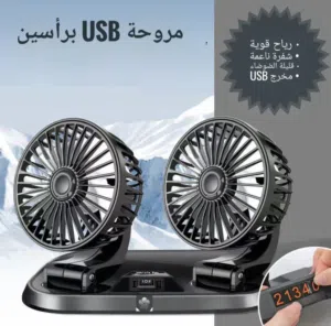 مروحة USB برأسين 10وات قابلة للطي والدوران يمكن تركيبها وتلصيقها في أي مكان رياح قوية شفرة ناعمة