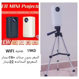 بروجكتر جديد SMART +WIFI +YOUTUBE +NETFLIX +يشبك علي الموبايل + سماعه داخليه + شاشات+ستاندات