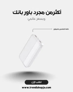 باور بانك Haing