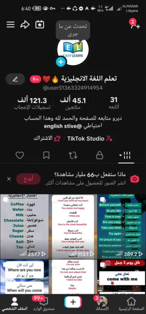 حساب تيك توك للبيع (45.1k متابع) متابعين حقيقين حساب نشط ومتفاعل محتوى رائج