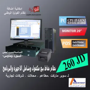 نفطة بيع شاملة الاجهز ةالبرنامج كفالة عام واحد يدفع لمرة واحدة وغير ملزم بدفع للسنوات القادمة
