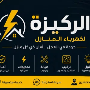 الركيزة الاعمال الكهربائية الرابطي