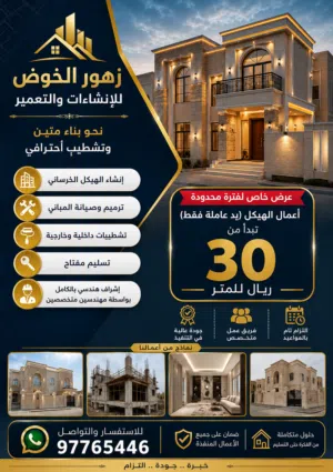 اعمال المقاولات والبناء وجميع انواع اعمال الصيانة وجميع انواع التشطيبات واعمال الديكورات