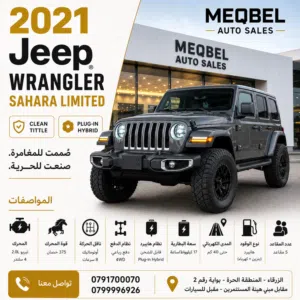 2021 JEEP WRANGLER SAHARA 4xe LIMITED Plug-In Hybrid
