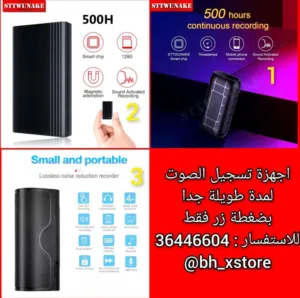 اجهزة تسجيل الصوت لفترة طويلة