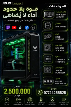اقوى pc AM4 بالعراق للبيع