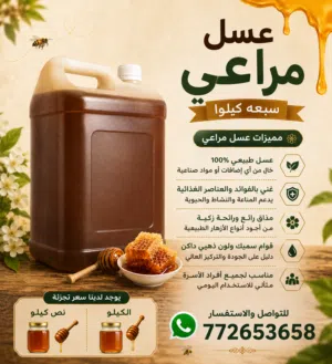 عسل مراعي حضرمي