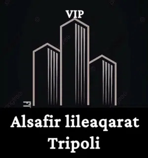 السفير للعقارات 