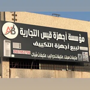 مكيفات للبيع الدمام 