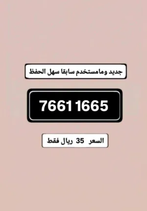 رقم عمانتل للبيع