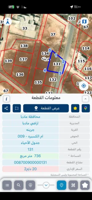 Mixed Use Land for Sale in Madaba Juraynah