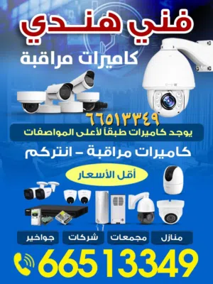 Intercom Cctv surveillance monitoring security camera Hindi Bangali technician