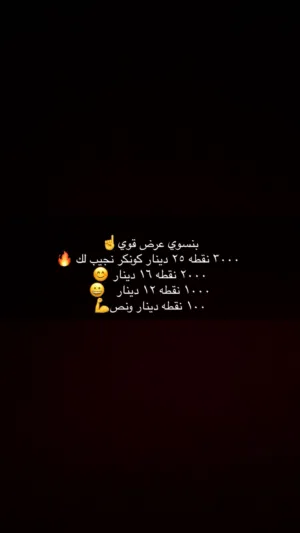 كونكر التمت اجيب ليك بسعر ممتاز