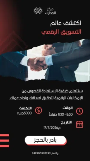 دوره التسويق الرقمي