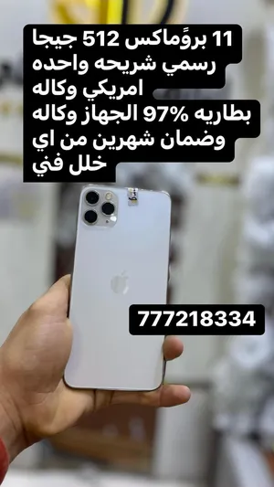 ‏أبل ‏.‏ ايفون 11 برو ماكس ‏.‏ 512 جيجابايت‏1