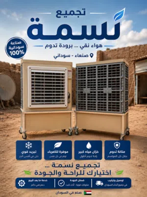 مكيفات «((يسو))»