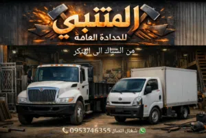محل حداد المتنبي للحداده العامه كلشي اسمو حديد شغلنا