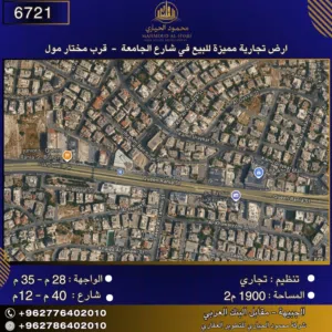 Commercial Land for Sale in Amman University Street