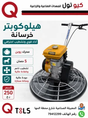 هلوكبتر هوندا صيني رقم واحد