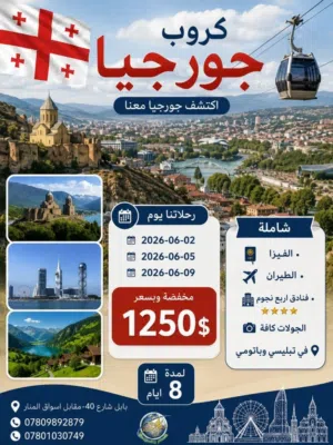 رحلات جورجيا