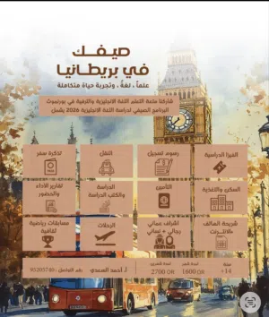 صيفك في بريطانيا