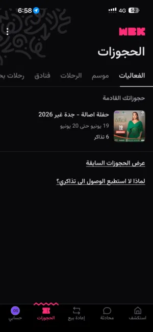 تذاكر حفلة اصالة في جدة 19 يونيو تسليم يد بيد