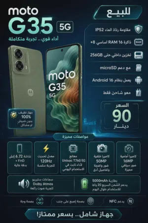 Moto G35 5Gللبيع او للبدل