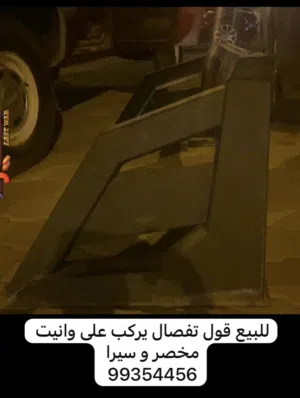 للبيع قول تفصال