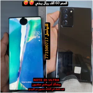 جوااااااااال NOTE 20 ULTRA 5G بسعر عررررررررطه جدا وبضااااااعه وكالة 128GB