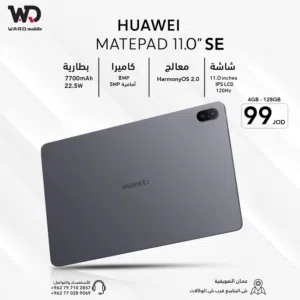 Huawei MatePad SE 11.0 هواوي ميت باد SE 11.0
