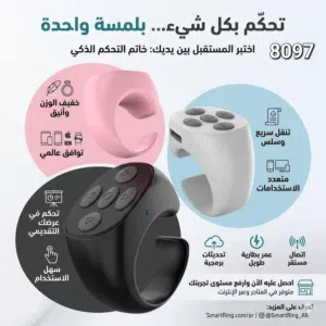 تحكم في الهاتف عبر الخاتم حديث وحصري في اليمن