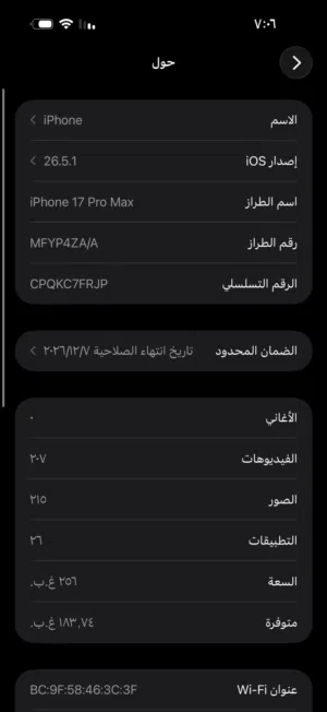 آيفون 17برو ماكس شريحه فعليه