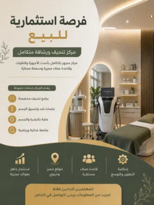 مركز تغذية وتنحيف ومكملات غذائية للبيع