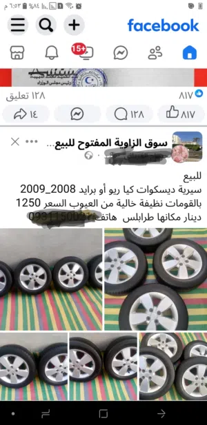 سيرية ايطارات بديسكو 15/60/195للبيع