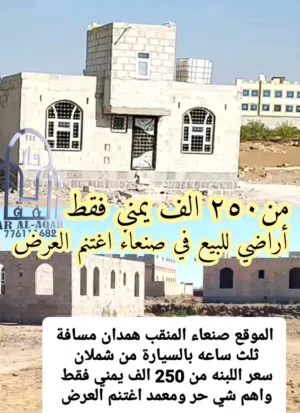 اراضي عرررررررطه العرطات اللبنه ماءتان الف ريال ياليلاه #####صنعاءصنعاءصنعاء########$اليمن اليمن