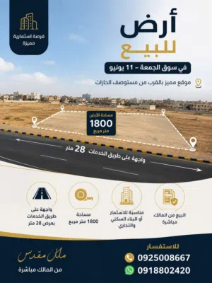ارض للبيع سوق الجمعه